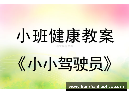 小班户外活动教案：促进体育运动，培养健康意识