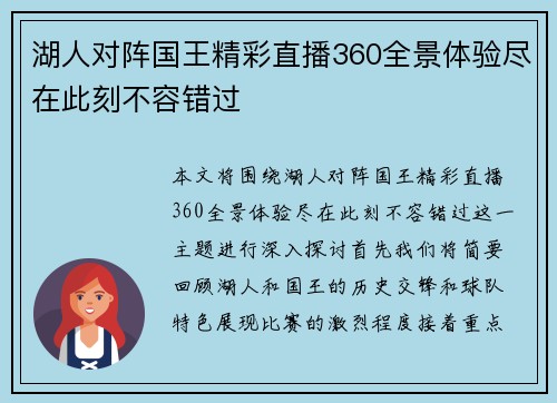 湖人对阵国王精彩直播360全景体验尽在此刻不容错过